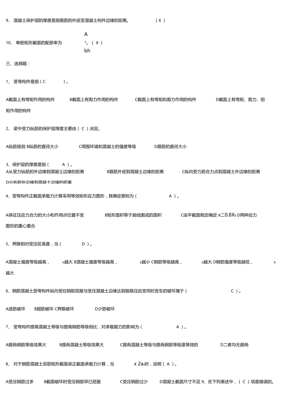 --钢筋混凝土受弯构件正截面承载力计算.doc_第3页