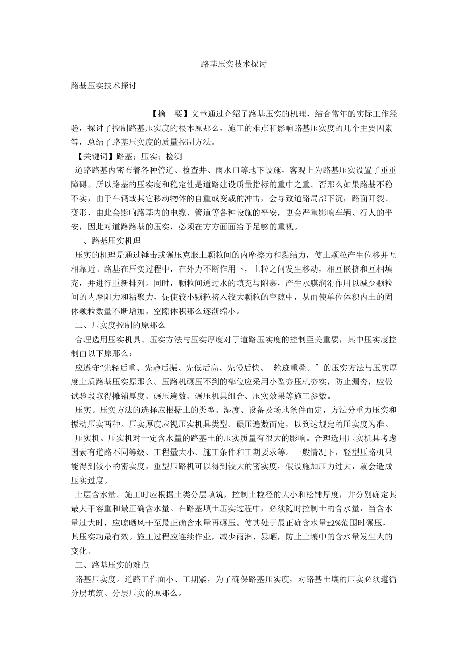 路基压实技术探讨 .docx_第1页