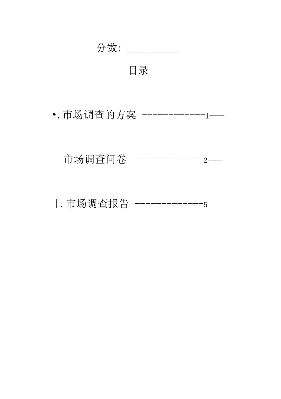 牙膏的调查问卷及报告文档.doc_第2页