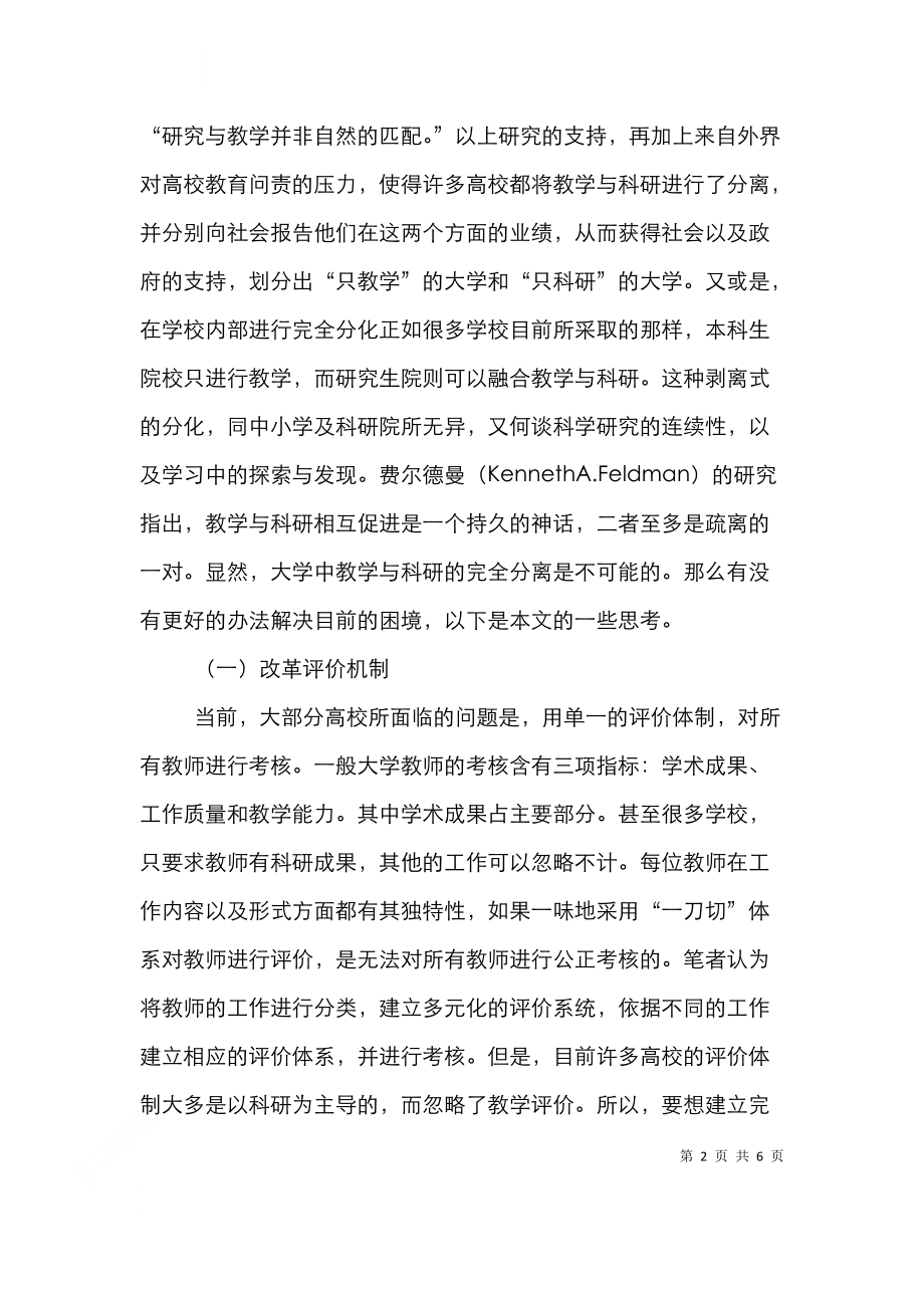 高校教师教学与科研的关系.doc_第2页