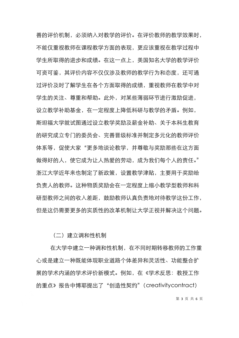 高校教师教学与科研的关系.doc_第3页