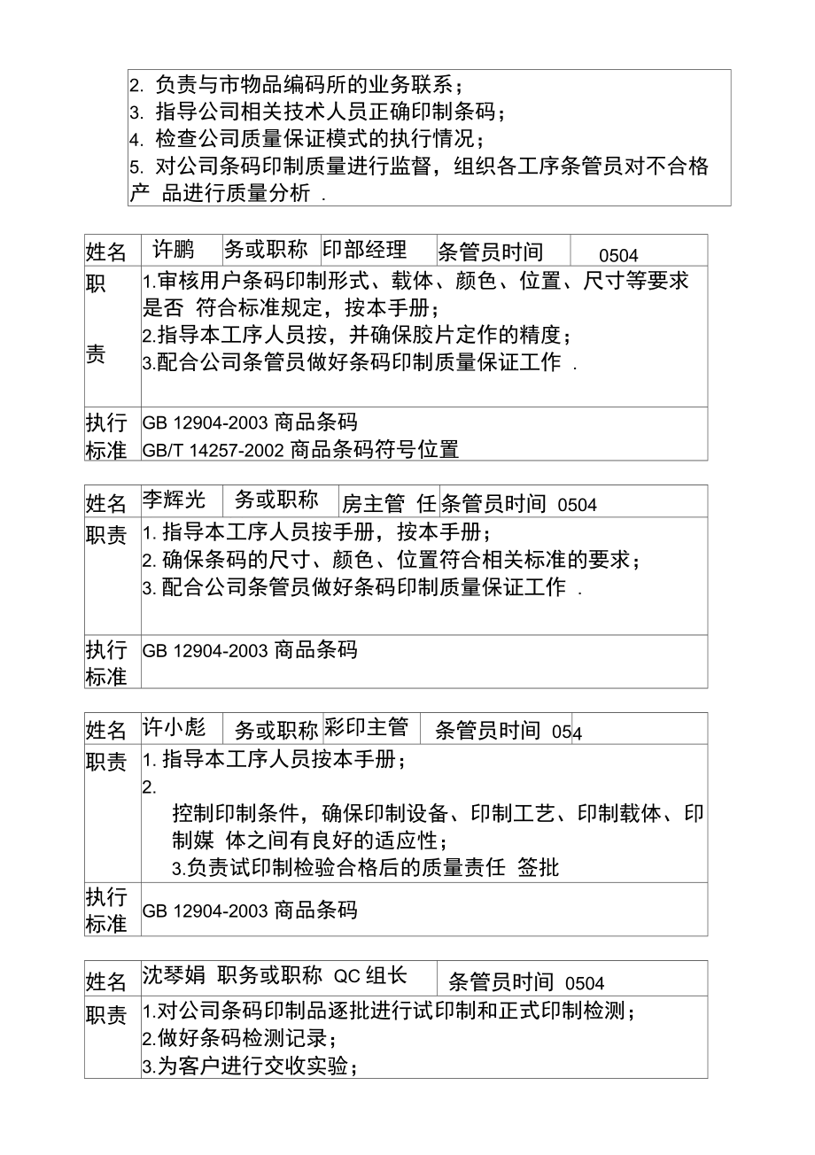 条码印制质量保证手册.doc_第2页