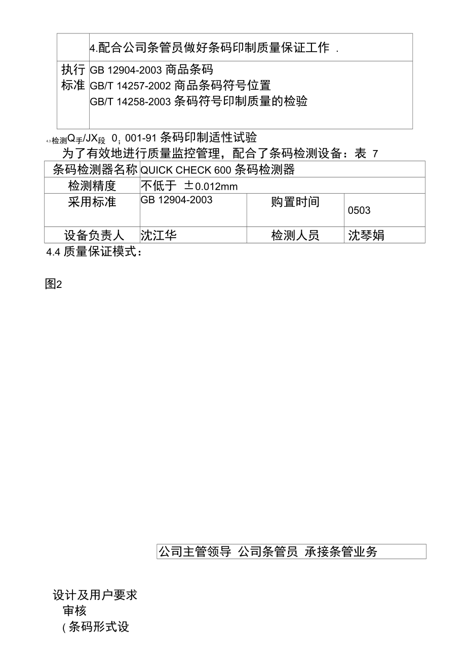 条码印制质量保证手册.doc_第3页