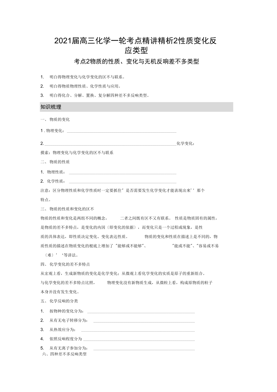 2020届高三化学一轮考点精讲精析2性质变化反应类型.docx_第1页