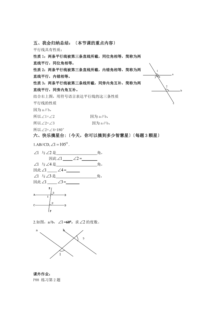 2021年(新)湘教版数学七年级下4.3平行线的性质教案.doc_第2页