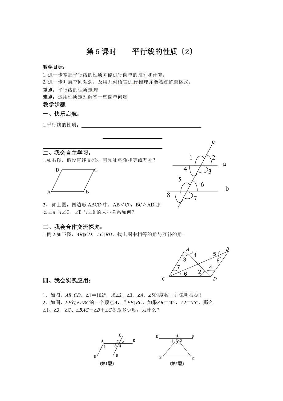 2021年(新)湘教版数学七年级下4.3平行线的性质教案.doc_第3页