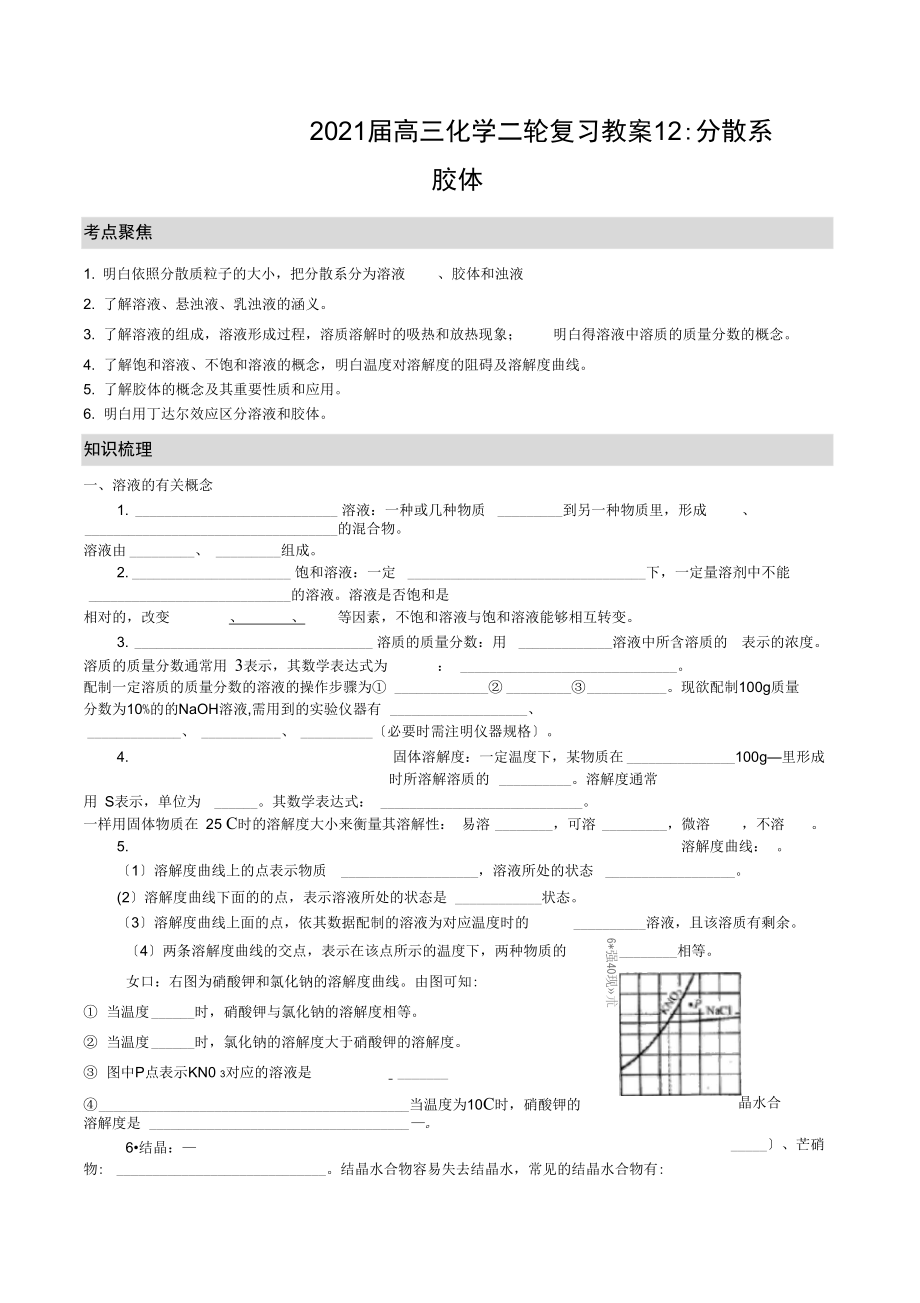 2020届高三化学二轮复习教案12：分散系胶体.docx_第1页