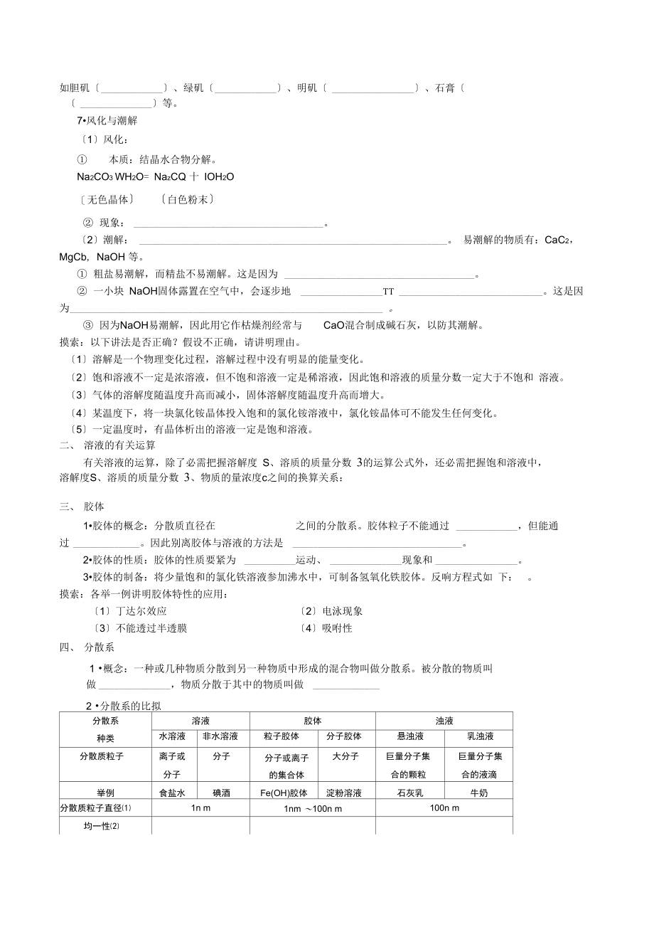 2020届高三化学二轮复习教案12：分散系胶体.docx_第2页