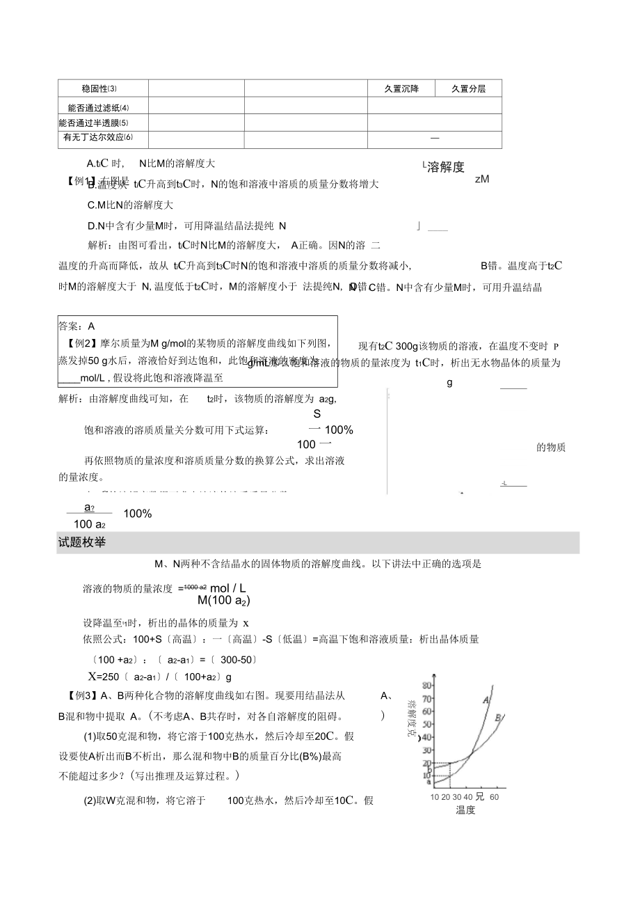 2020届高三化学二轮复习教案12：分散系胶体.docx_第3页