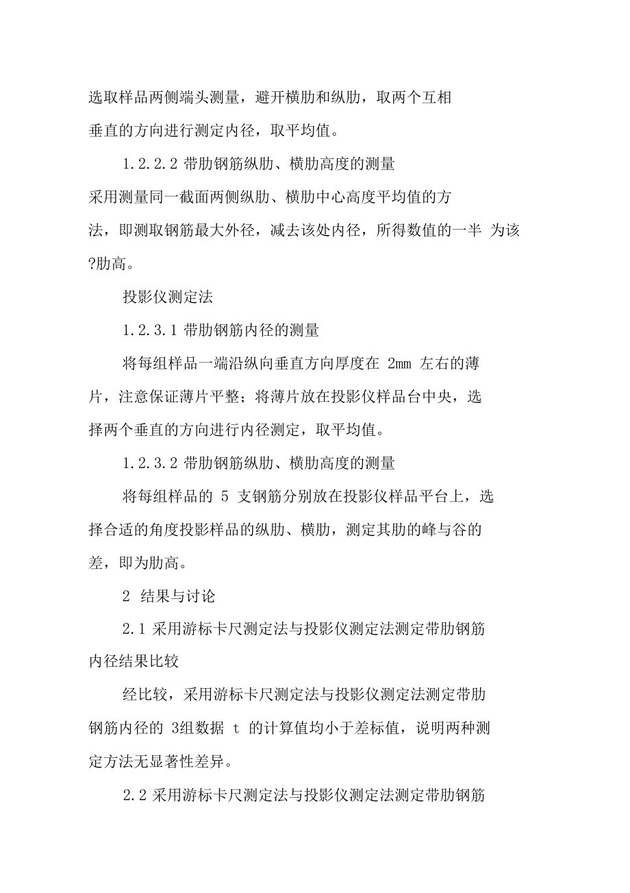 热轧带肋钢筋尺寸偏差的两种测定方法比较.doc_第3页