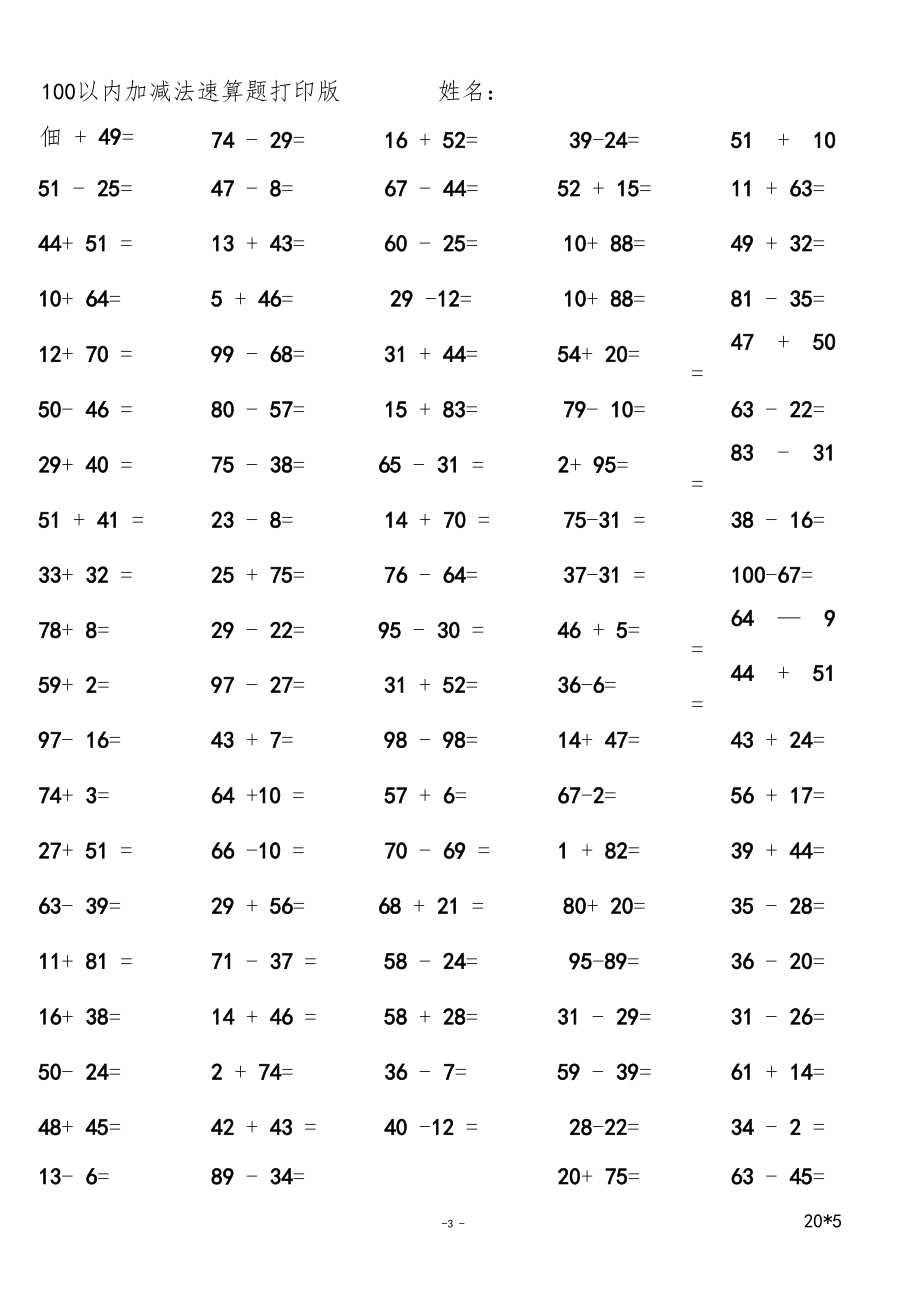 100以内加减法速算题打印版.doc_第3页