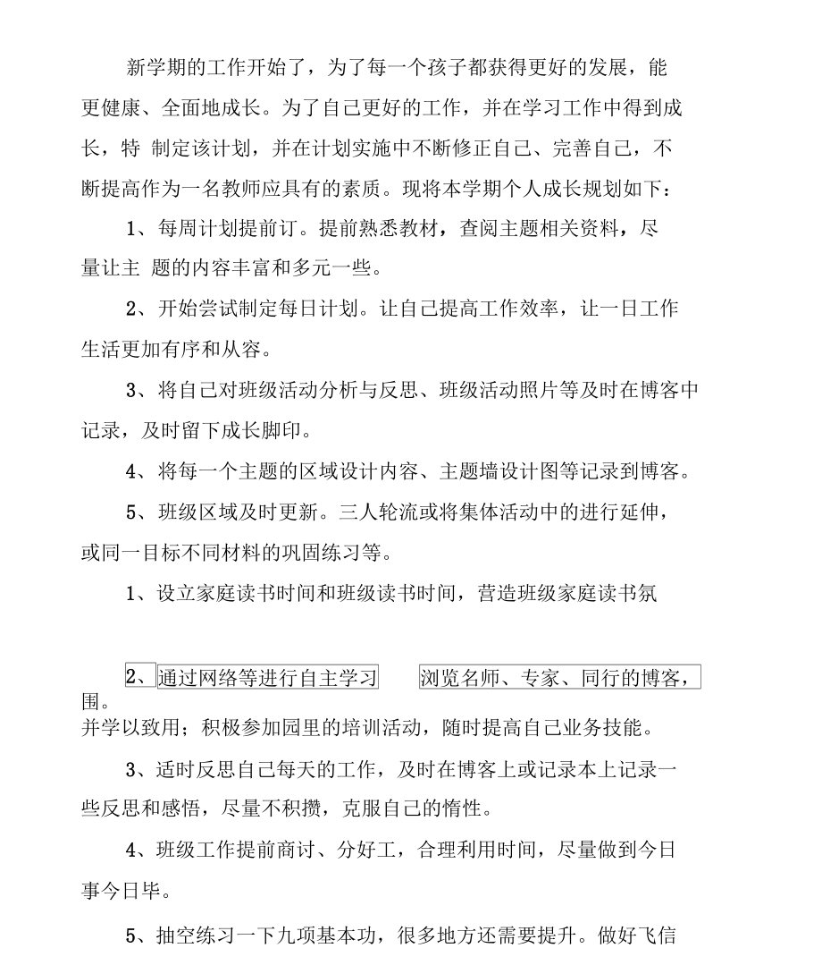 版幼儿园教师下半年个人成长规划.doc_第3页