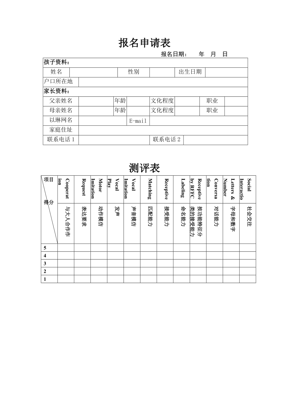 报名申请表_11160.doc_第1页