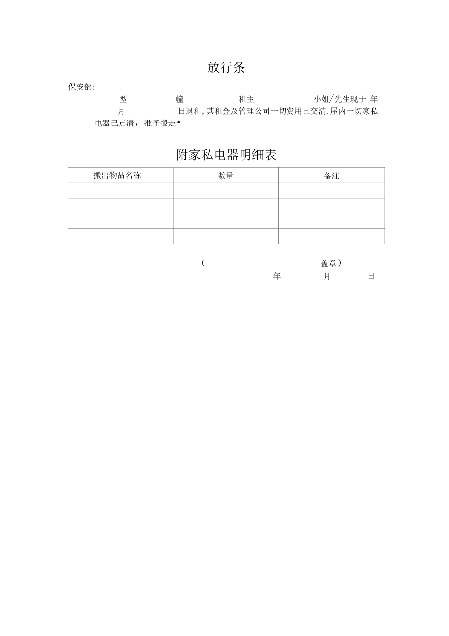 物业服务中心放行条.doc_第1页