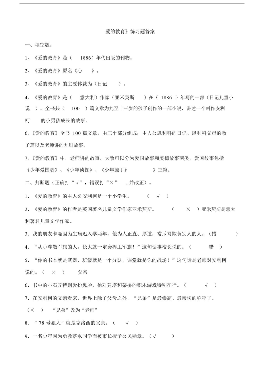 爱的教育课外阅读试题与答案.doc_第3页