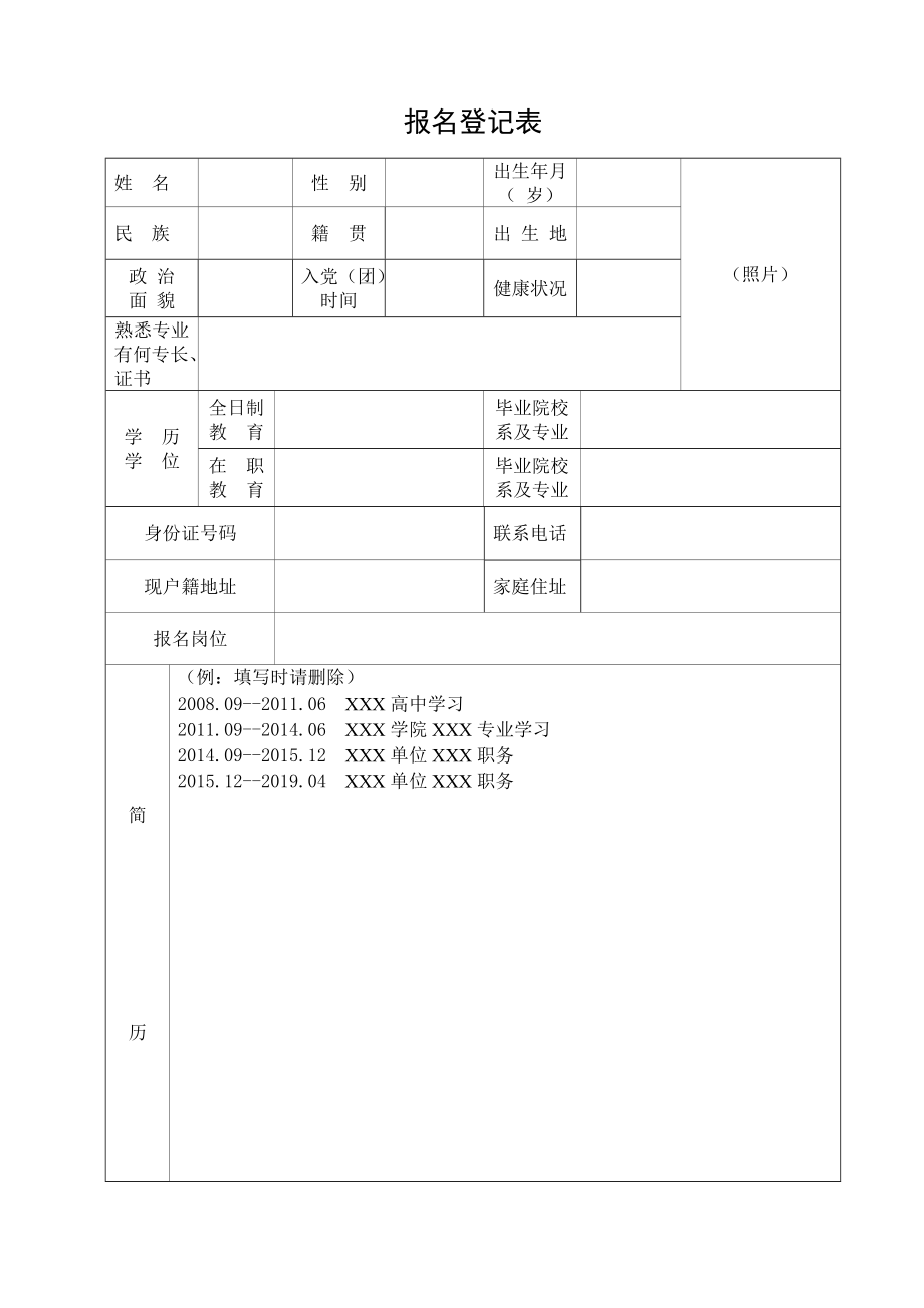 报名登记表_9533.doc_第1页