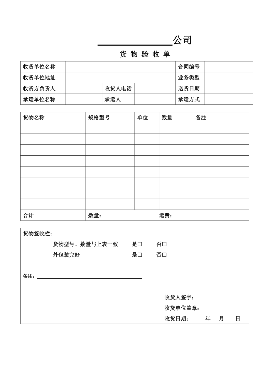 货物签收模版.docx_第1页