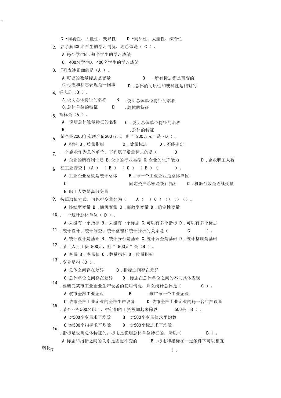 1统计学总论复习题.doc_第3页