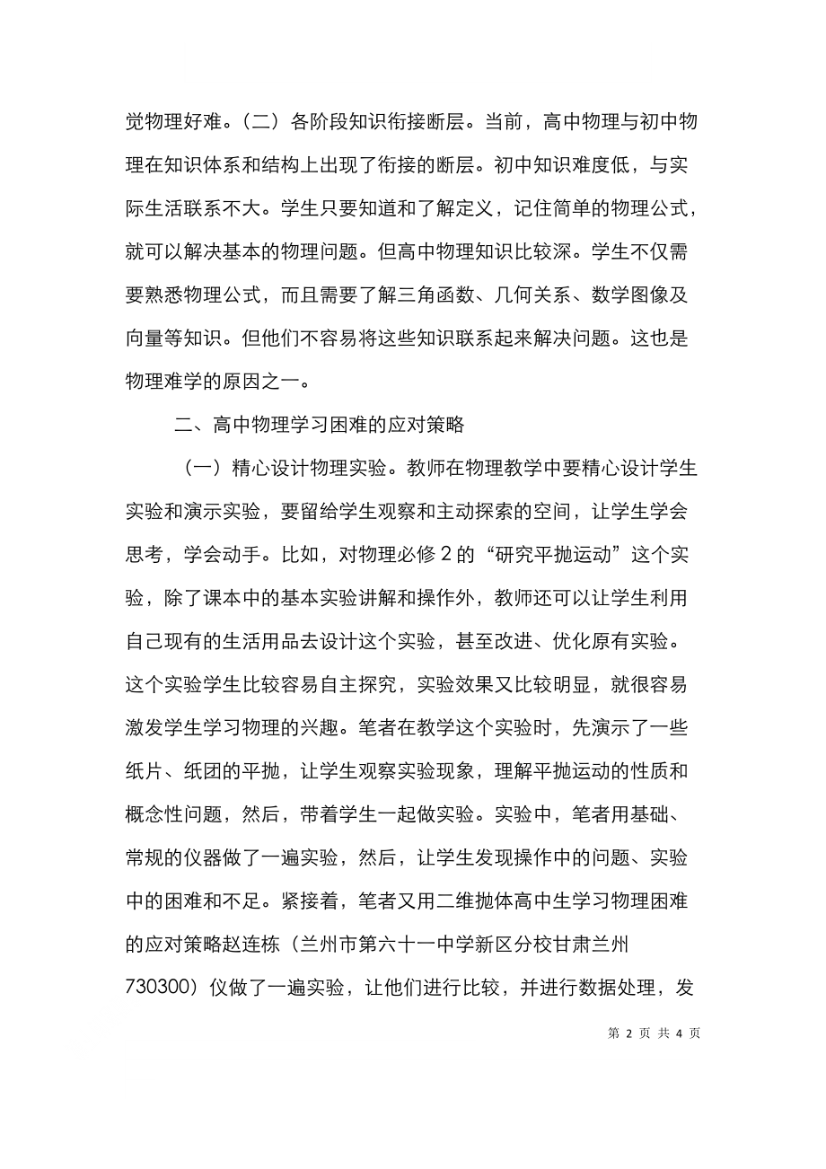 高中生学习物理困难应对策略.doc_第2页