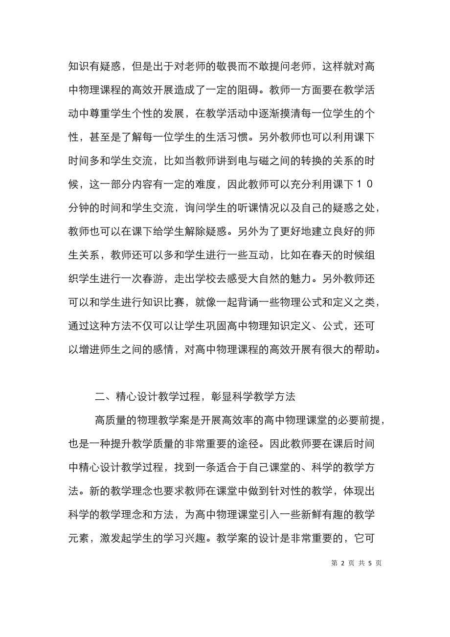 高中物理课堂教学质量研究.doc_第2页