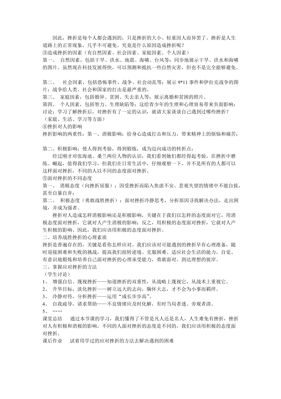 （推荐）粤教版七年级思想品德(下册)第六单元教案.doc_第3页