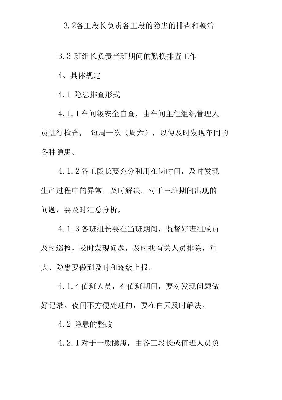 焦化厂化产车间隐患排查管理规定.doc_第2页