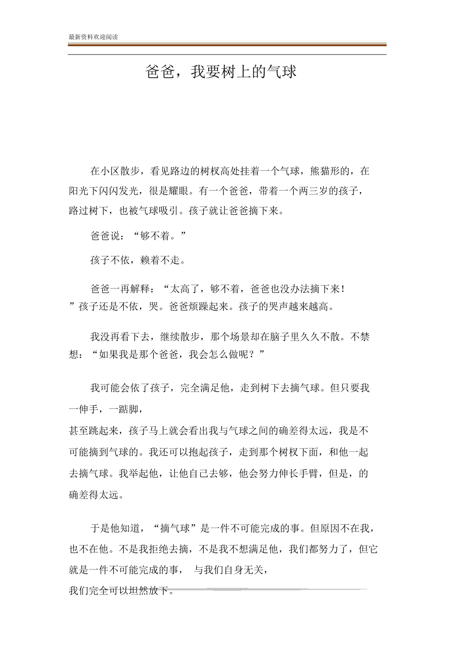 爸爸,我要树上的气球.doc_第1页