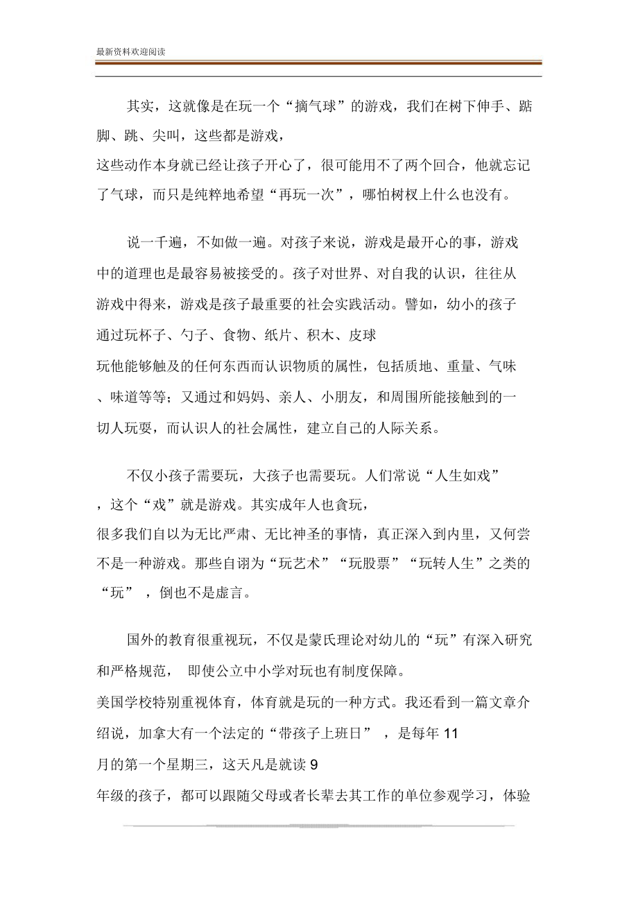 爸爸,我要树上的气球.doc_第3页