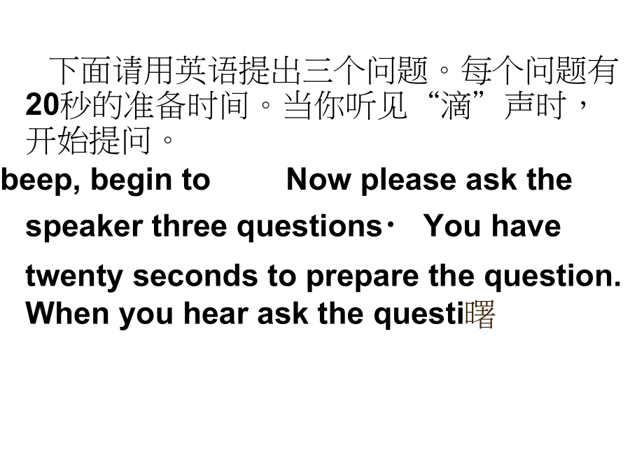 广东省高考英语仿真特训专项训练课件：角色扮演(二).docx_第3页