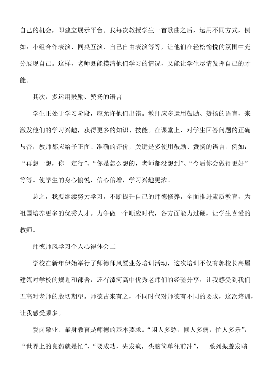 2021年师德师风学习个人心得合集5篇.docx_第2页