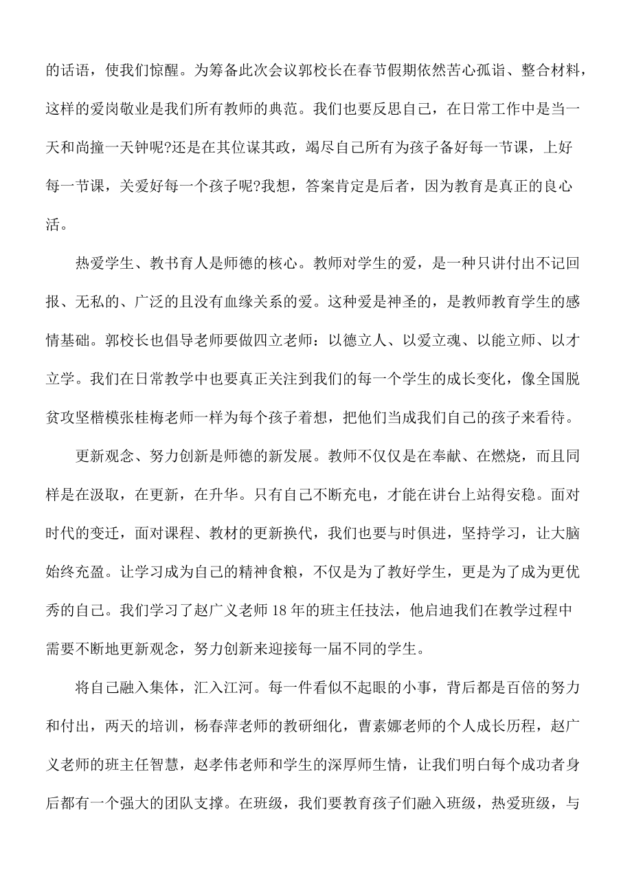 2021年师德师风学习个人心得合集5篇.docx_第3页