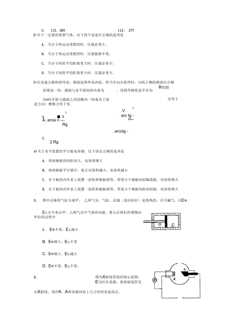 2020年全国普通高等学校招生全国统一考试物理(天津江西卷).docx_第2页