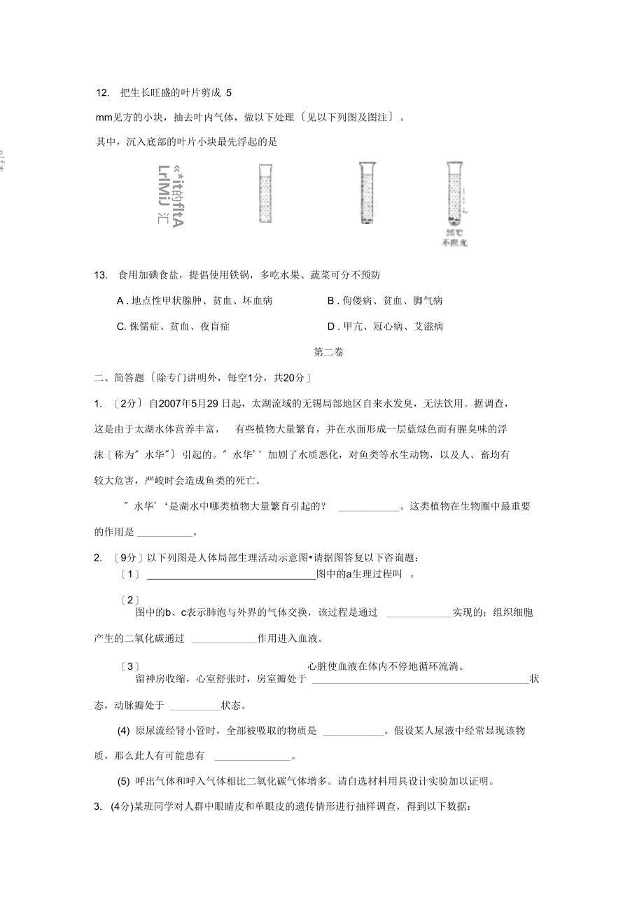 2020年滕州市初三质量检测理科综合生物部分初中生物.docx_第2页