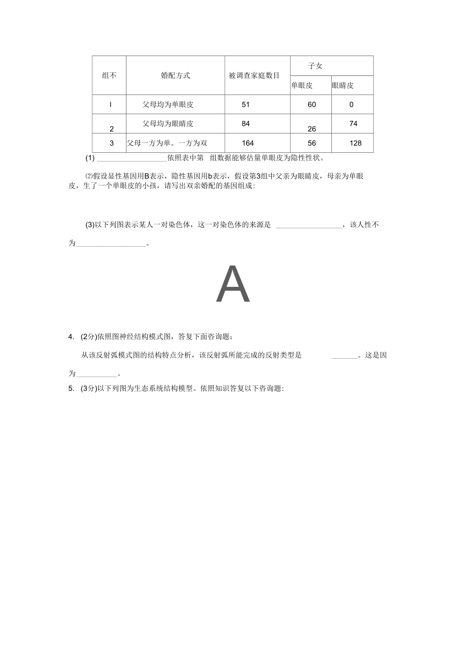 2020年滕州市初三质量检测理科综合生物部分初中生物.docx_第3页