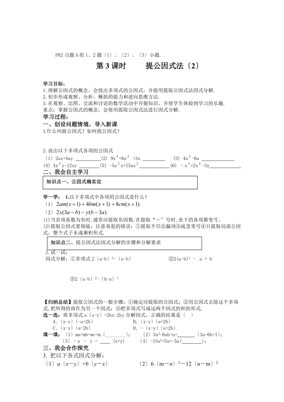 2021年(新)湘教版数学七年级下3.2提公因式法学案.doc_第3页