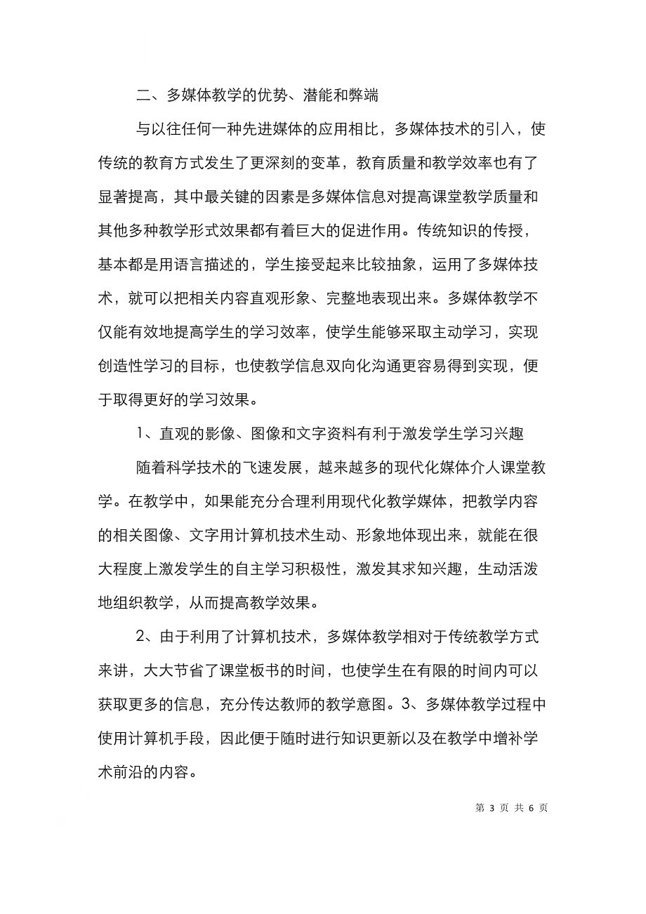 高校教师多媒体教学的思考论文.doc_第3页