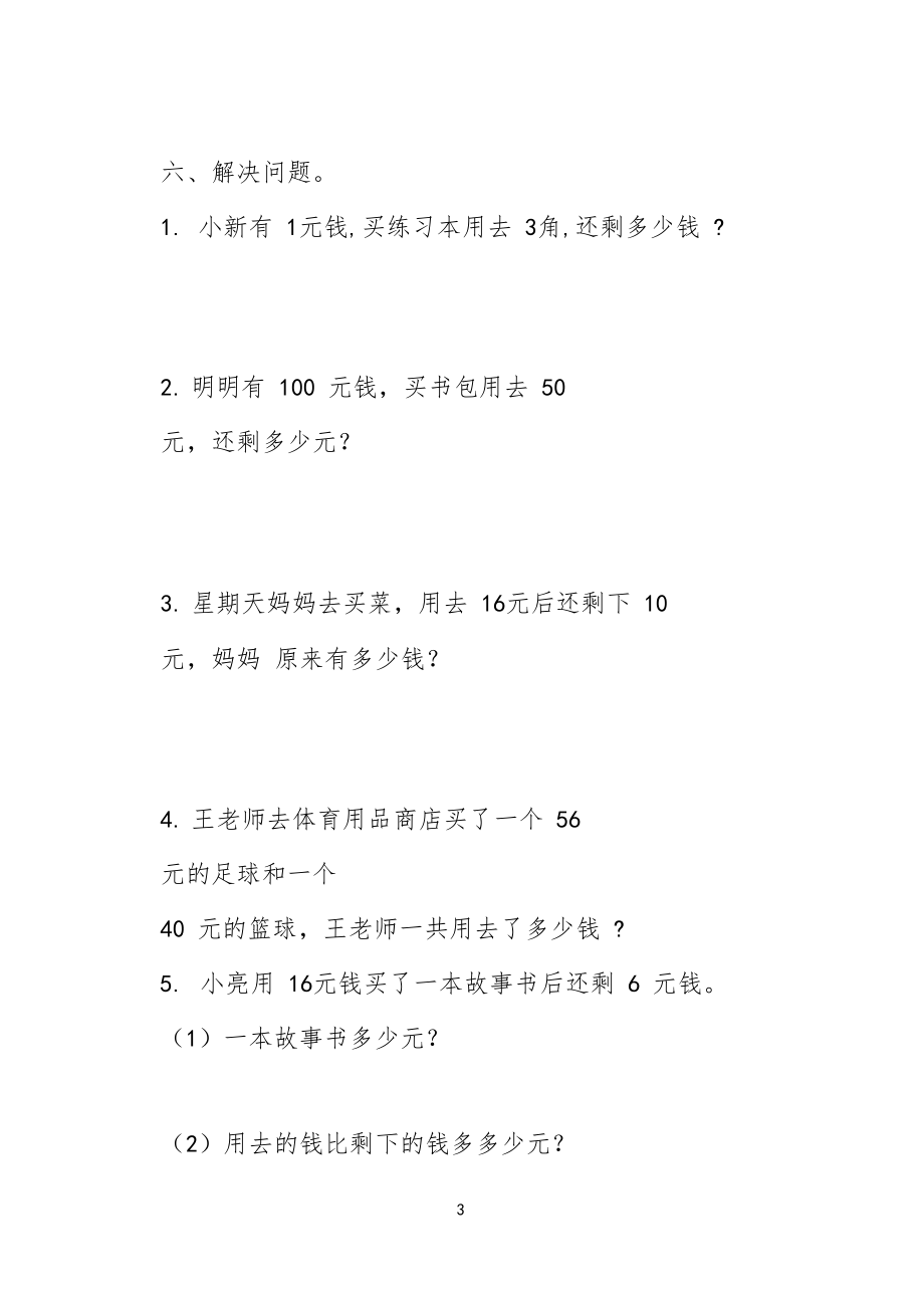 13认识人民币专项练习.doc_第3页