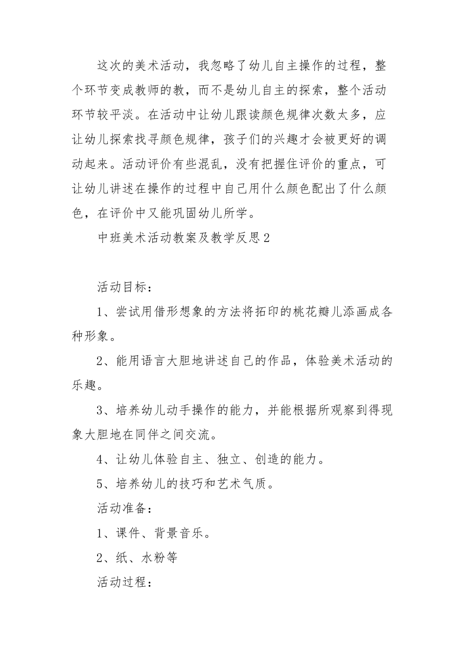 中班美术活动教案及教学反思.doc_第3页