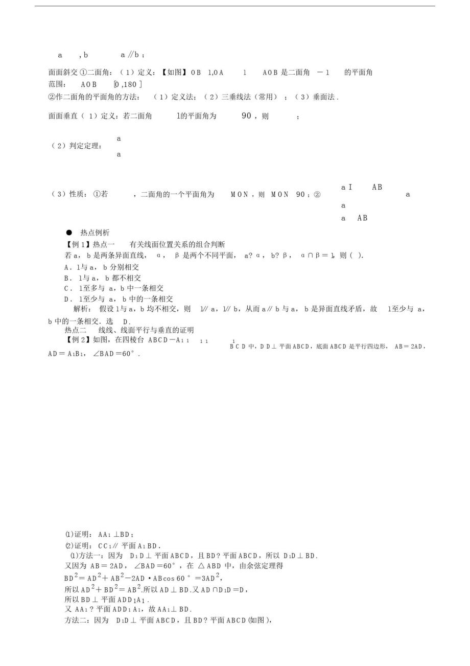 点线面位置关系例题及练习包括答案.doc_第2页