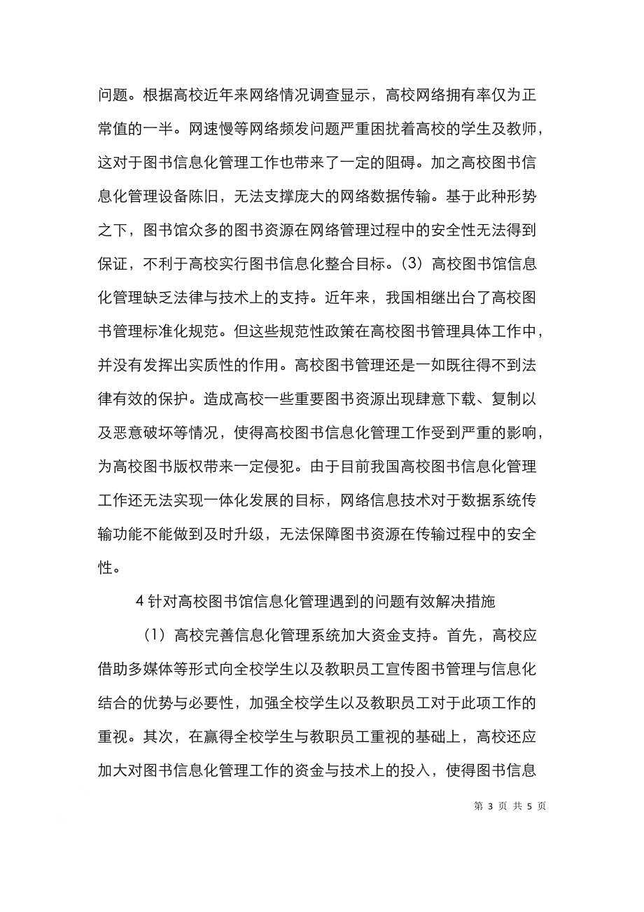 高校图书管理与信息化结合途径分析.doc_第3页