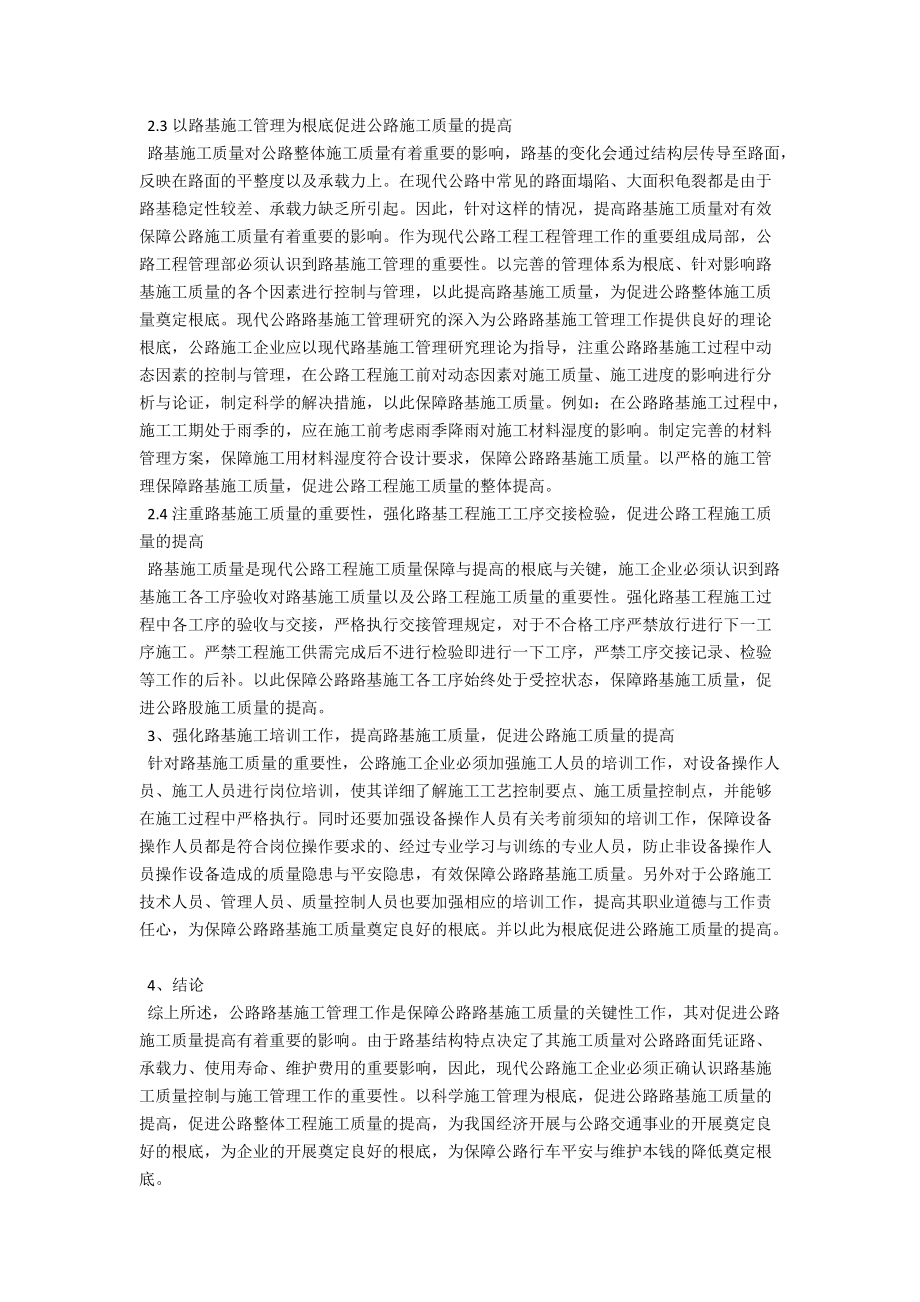 路基工程施工质量控制管理之己见 .docx_第2页