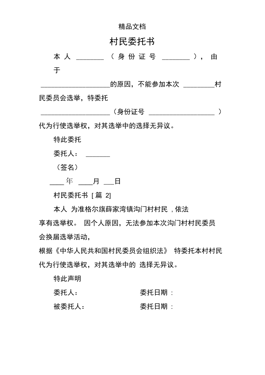 村民委托书.doc_第1页