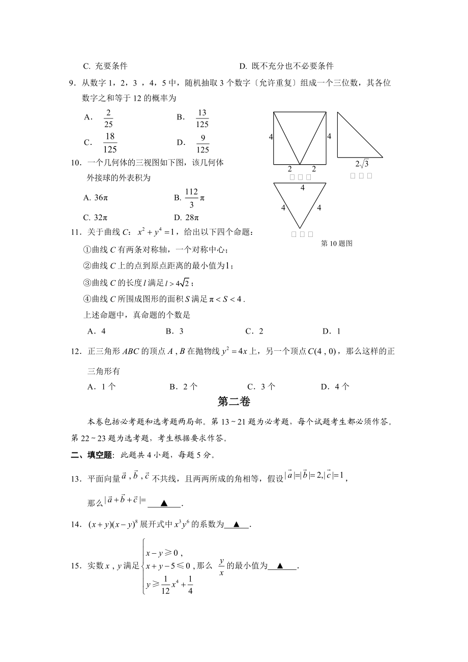 2021年3月湖北省高三联合考试数学试卷（理科）含答案.doc_第3页