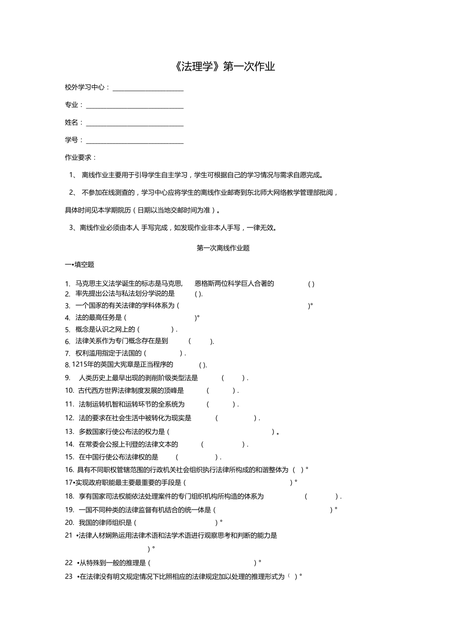 010法理学第一次作业.doc_第1页