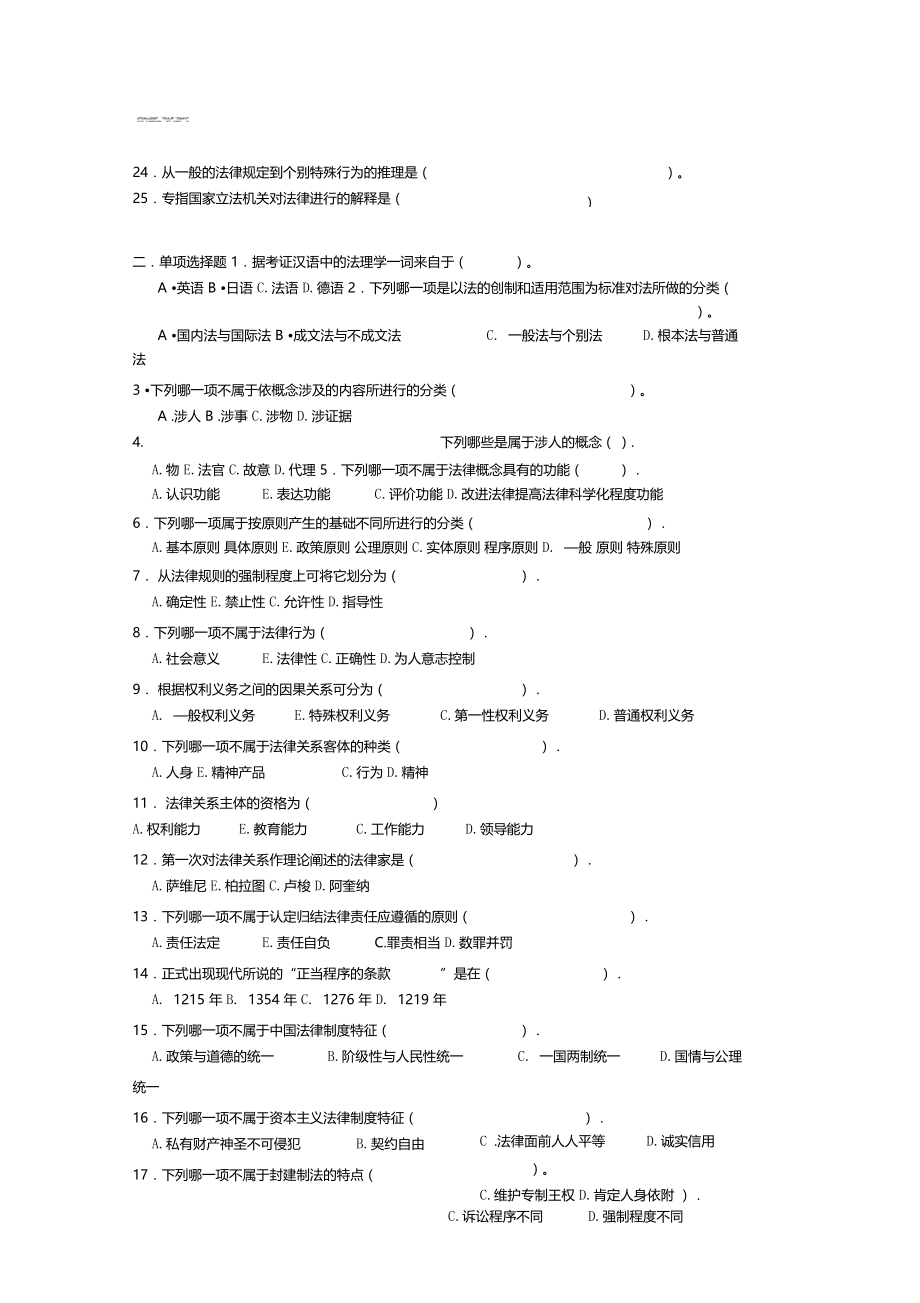 010法理学第一次作业.doc_第2页