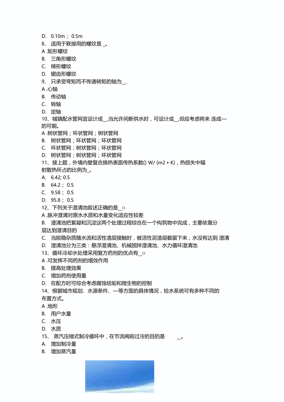 2016年下半年内蒙古给排水工程师基础污泥处理背景考试试题.doc_第2页