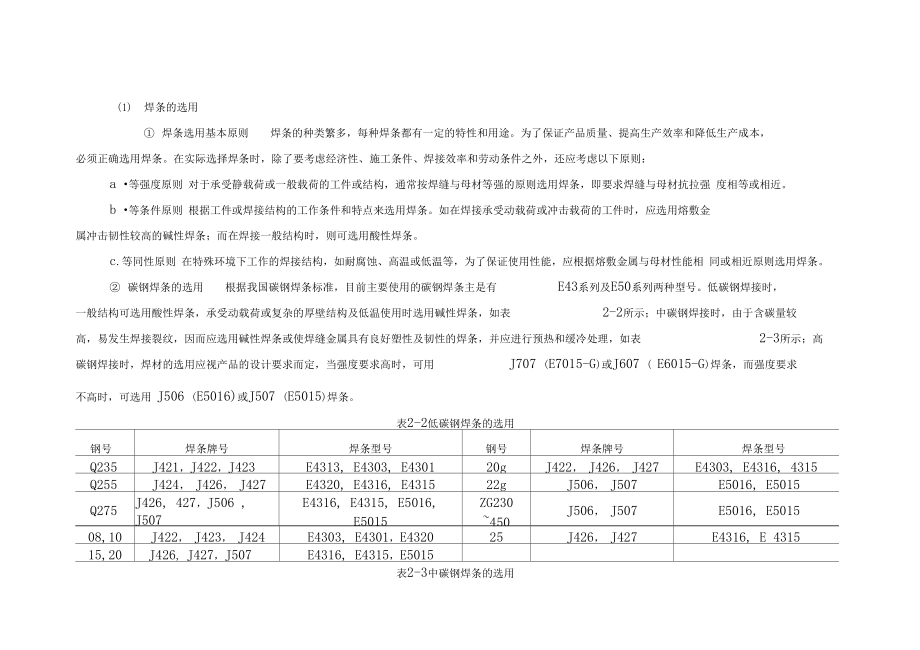 焊条选用原则.doc_第2页