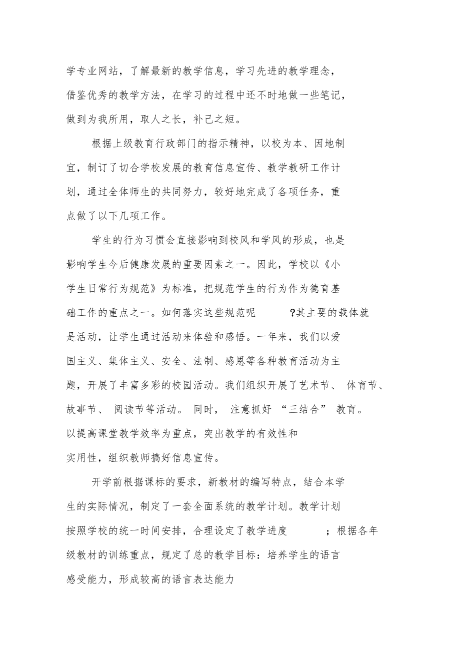 2018教师个人述职述廉报告.doc_第2页