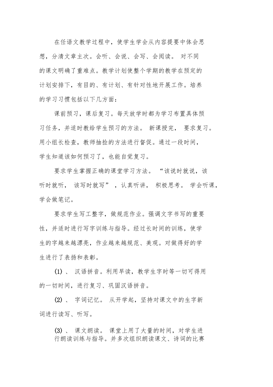 2018教师个人述职述廉报告.doc_第3页