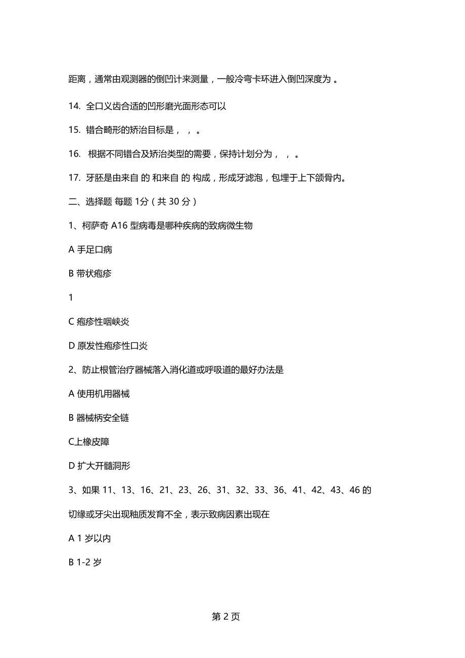 2019年青岛大学口腔综合共11文档.doc_第2页